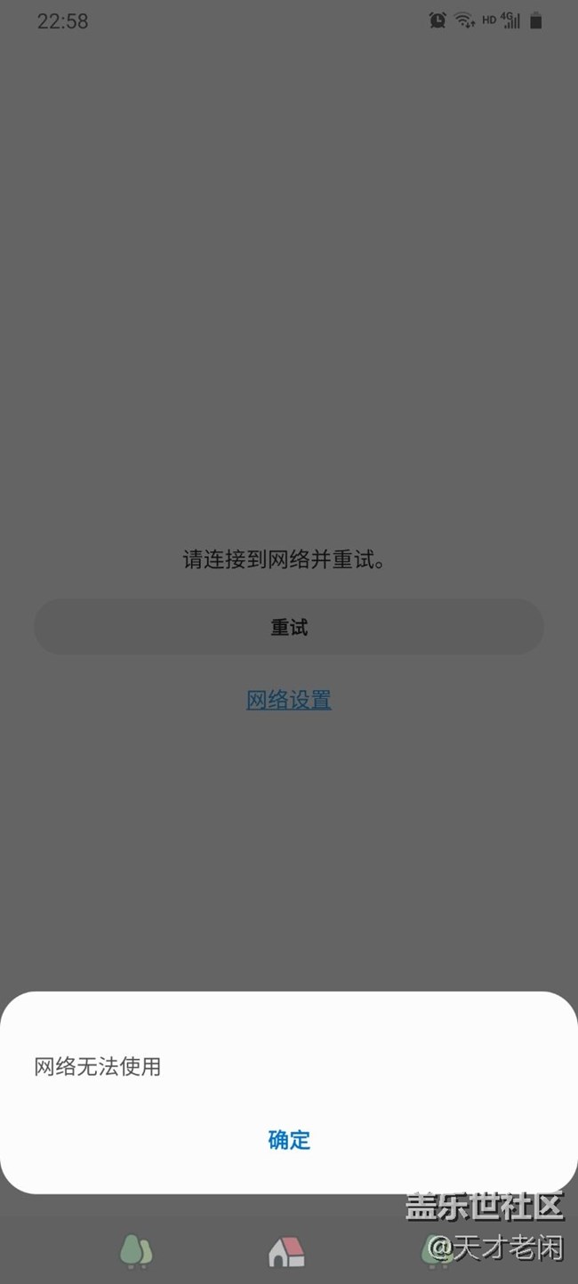 斷網(wǎng)截圖成功一半