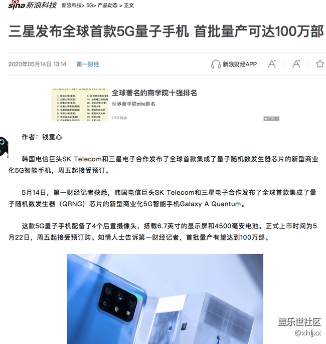 三星量子5G版手機開始預(yù)定了！