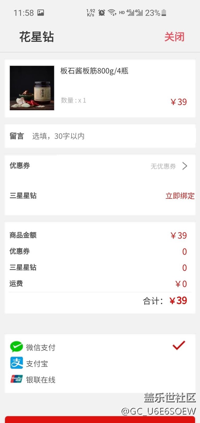 星鉆綁定問題，用不了