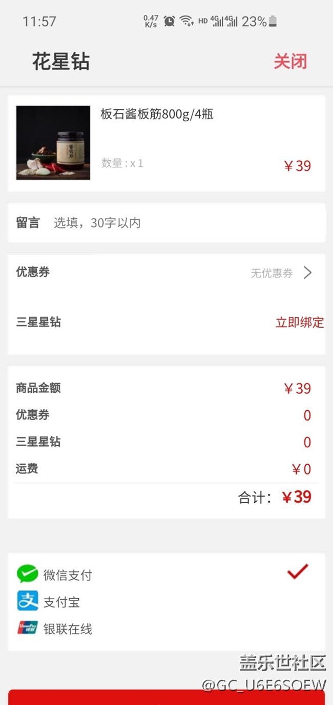 星鉆綁定問題，用不了