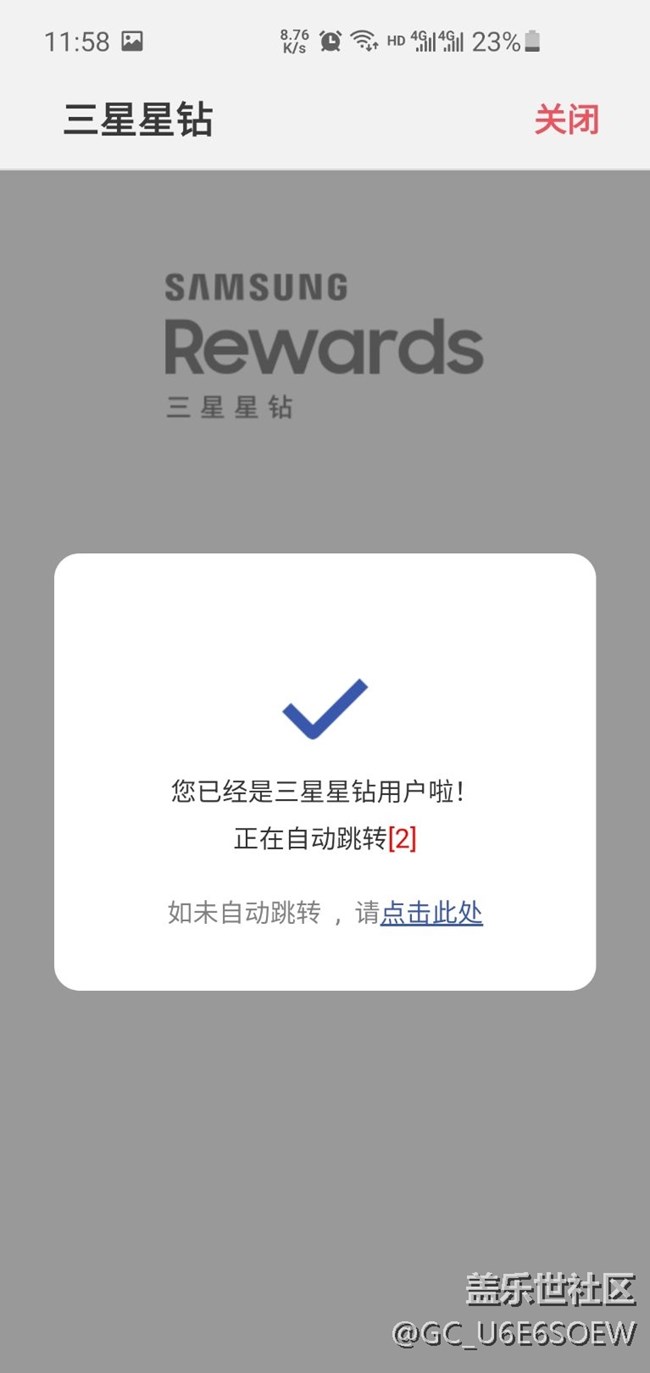 星鉆綁定問題，用不了