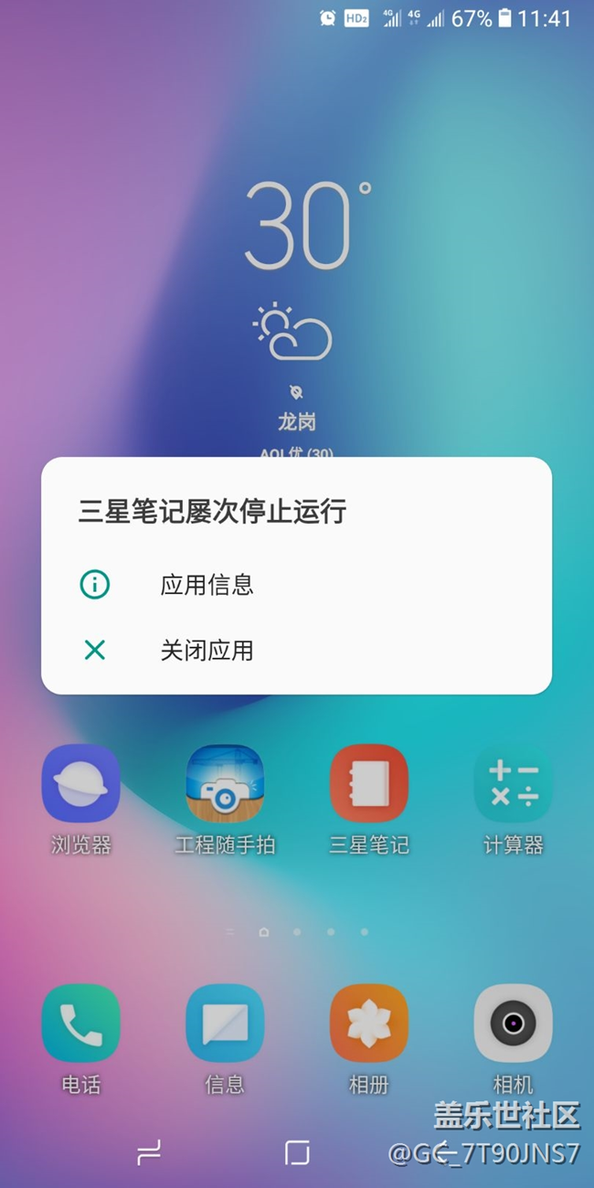 手機的三星筆記