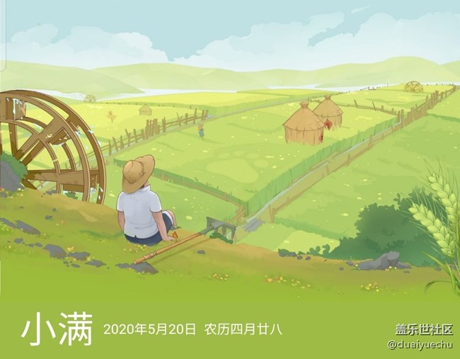 小滿·小小滿滿