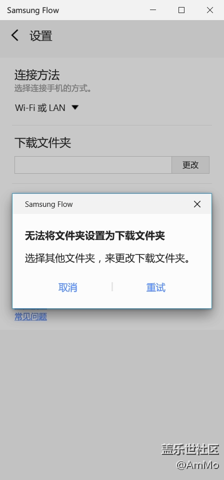 【求助】Samsung Flow无法连接