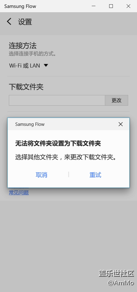 【求助】Samsung Flow無(wú)法連接