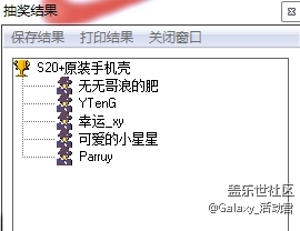 5月 星幣商城-星幣奪寶獲獎名單