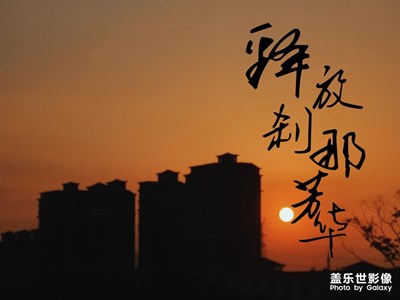 最愛黃昏