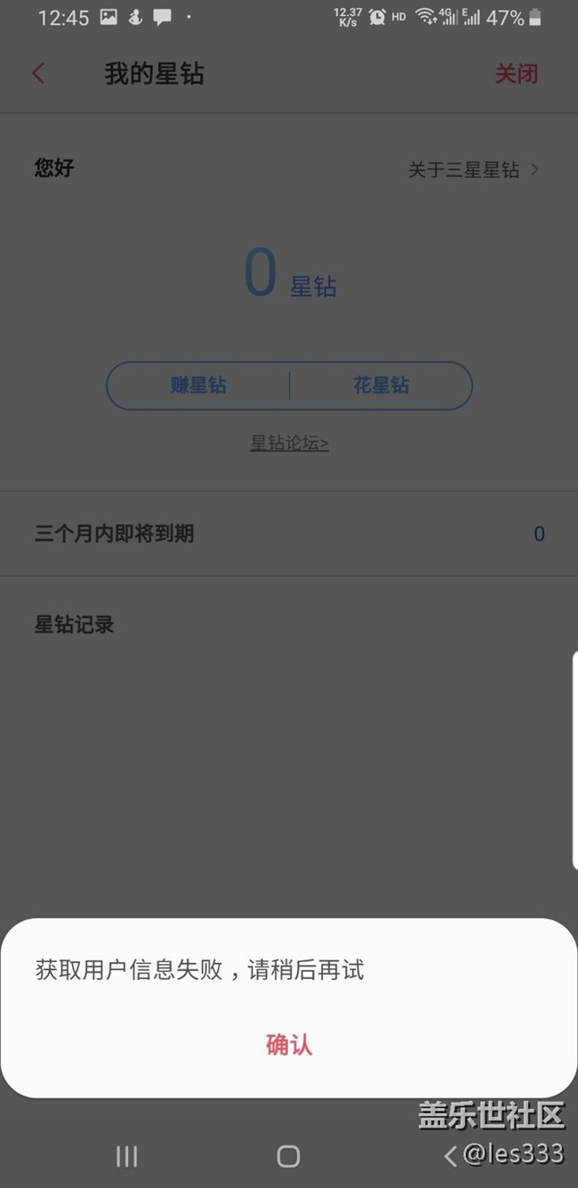 星鉆又出問題了