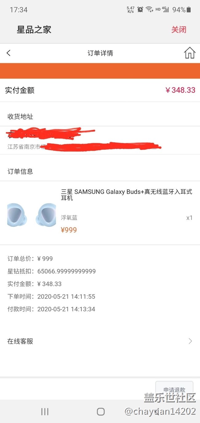 星品之家不會(huì)是假的吧？4天了也不發(fā)貨？