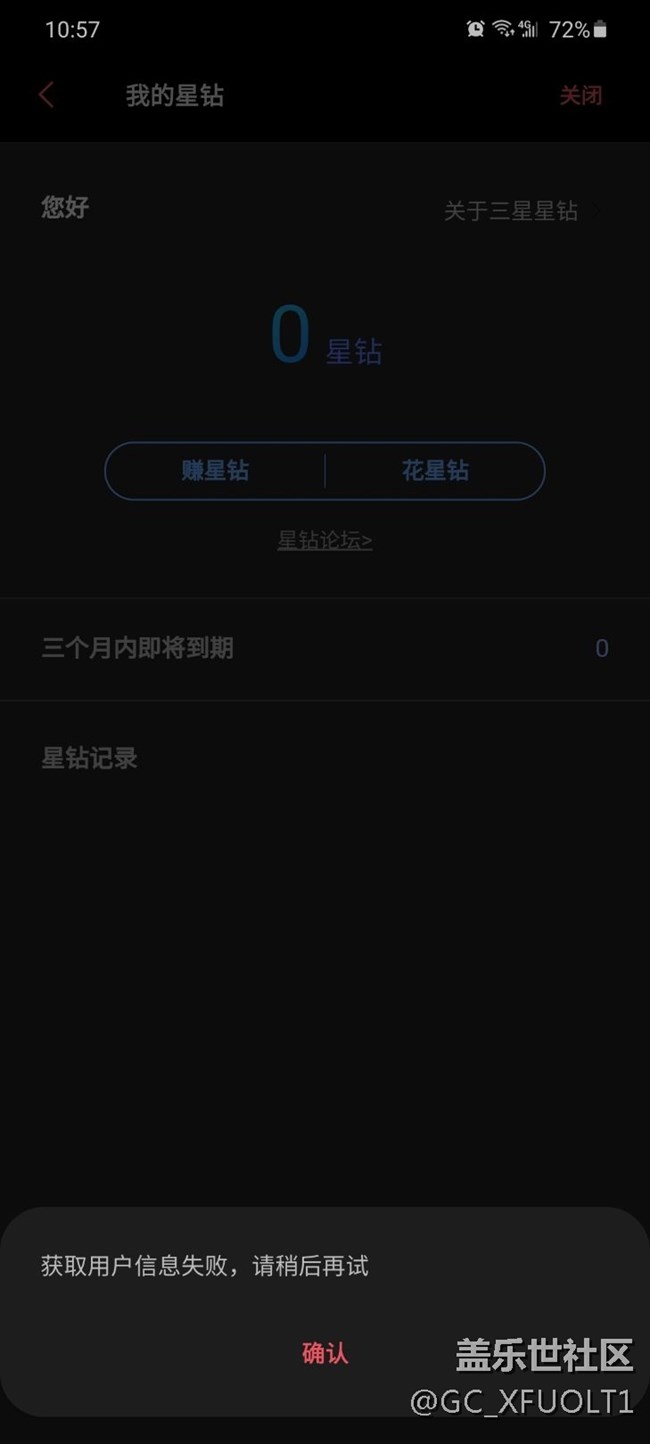 星鉆無法登陸