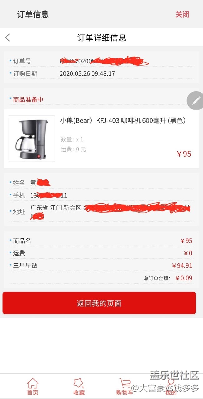 星鉆最后一換，下車