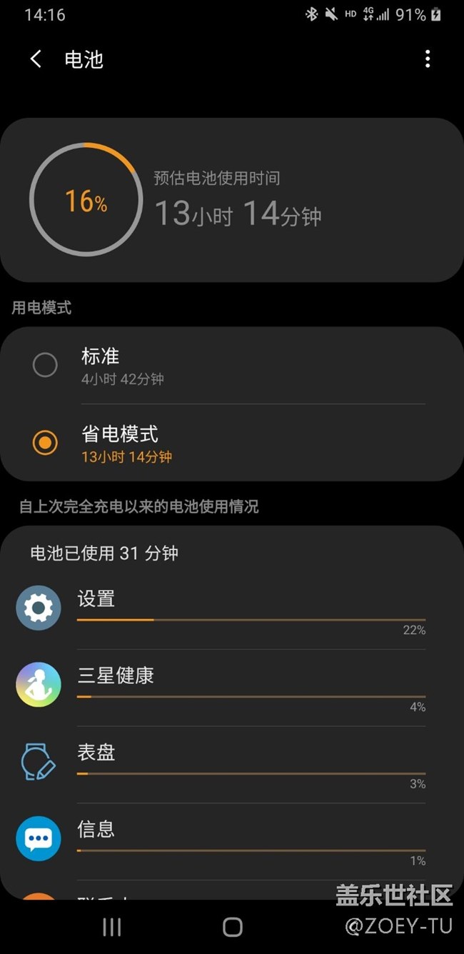 Active2耗電異常，設(shè)置最耗電