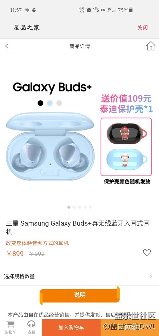 星品之家Buds＋降價(jià)了，抓緊換購了