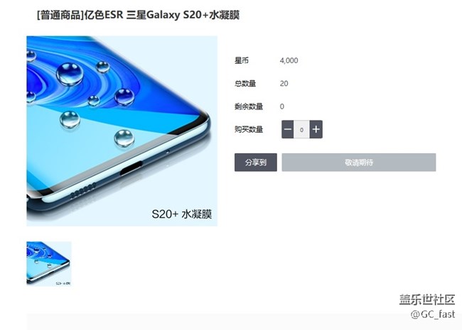 星幣商城的這個(gè)水凝膜開兌了嗎