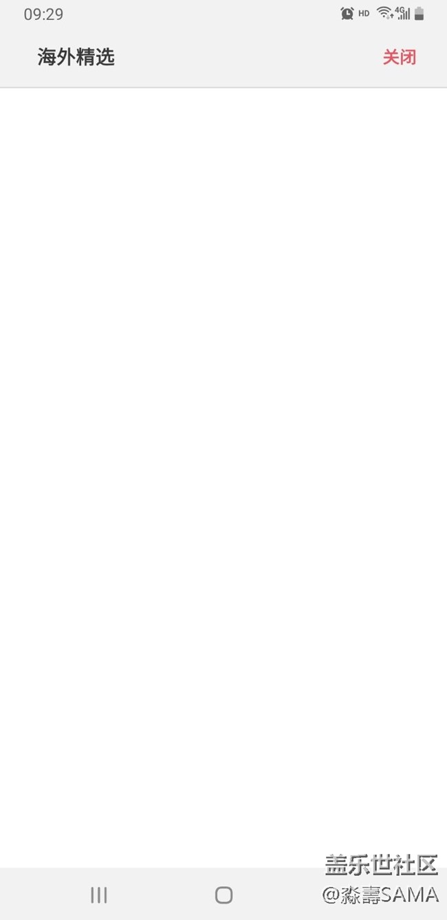 海外精選是跑路了嗎