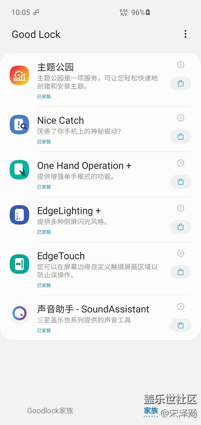 對(duì)三星Good Lock的實(shí)用體驗(yàn)和心得分享