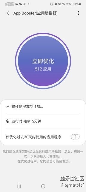 应用推进器 AppBooster 1.3.00.2 番茄汉化版