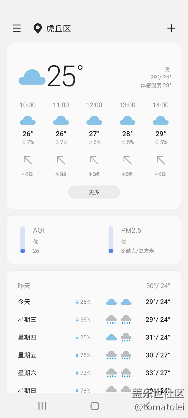 OneUI 2.5 天氣