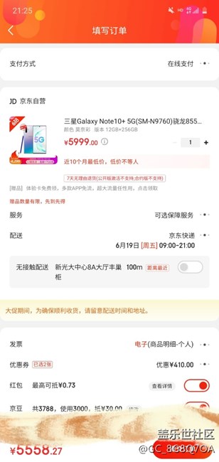 note10＋又降價(jià)了5500...