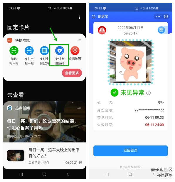 方便快捷 如何從三星手機(jī)的負(fù)一屏快速打開健康碼？
