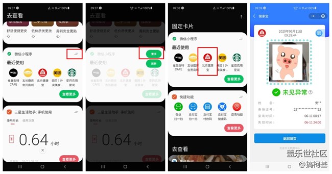方便快捷 如何從三星手機(jī)的負(fù)一屏快速打開健康碼？