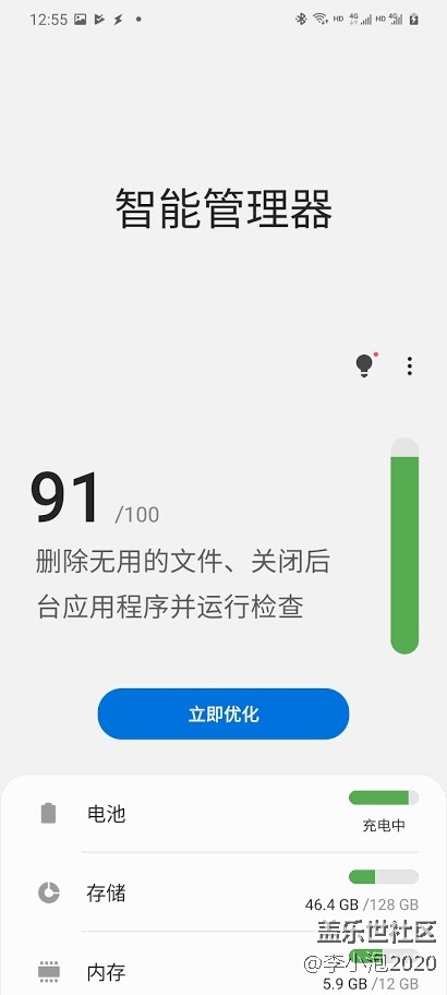 Screenshot_20200618-125504_Smart Manager.jpg 【三星 S20+主觀評(píng)測(cè)】寫在我購(gòu)買浮氧藍(lán)二周后