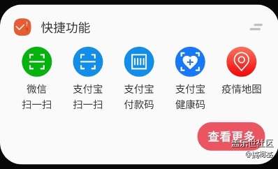 方便快捷 如何從三星手機(jī)的負(fù)一屏快速打開健康碼？