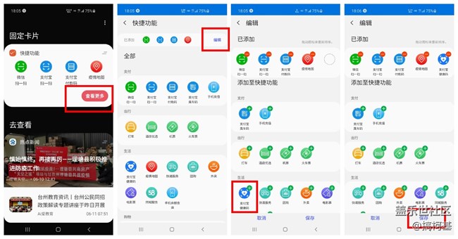方便快捷 如何從三星手機(jī)的負(fù)一屏快速打開健康碼？