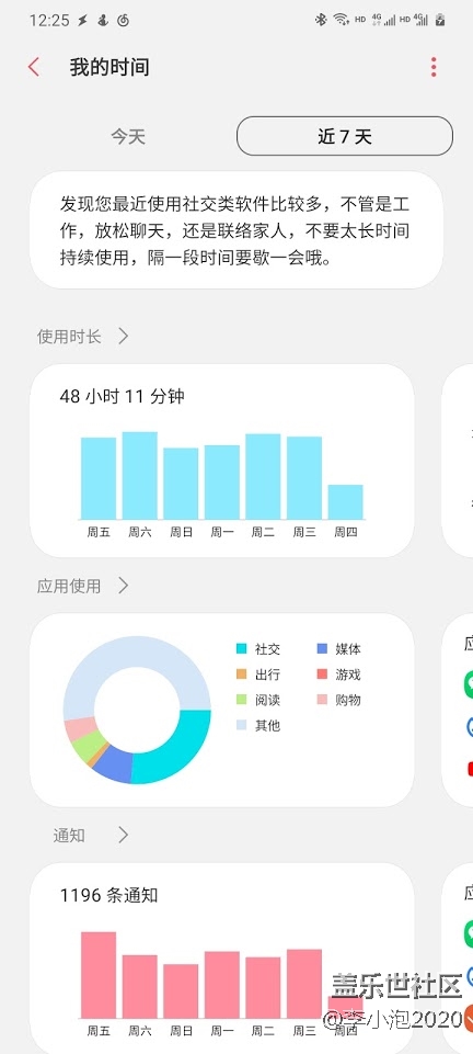 Screenshot_20200618-122514_Samsung Assistant.jpg 【三星 S20+主觀評(píng)測(cè)】寫在我購(gòu)買浮氧藍(lán)二周后