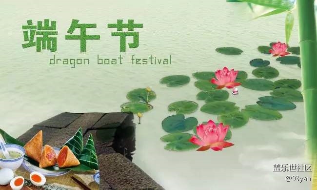 已開獎【六月第四周話題】趣說端午