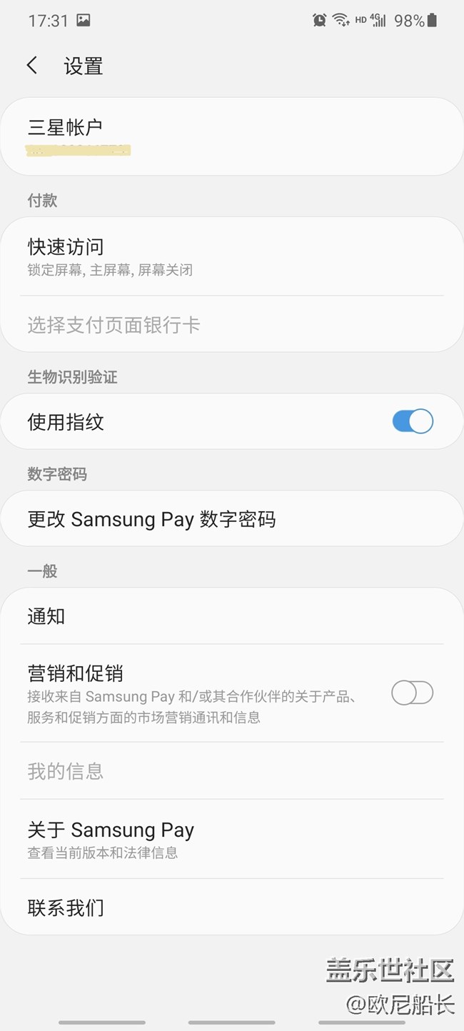 教你如何关闭Samsung Pay广告