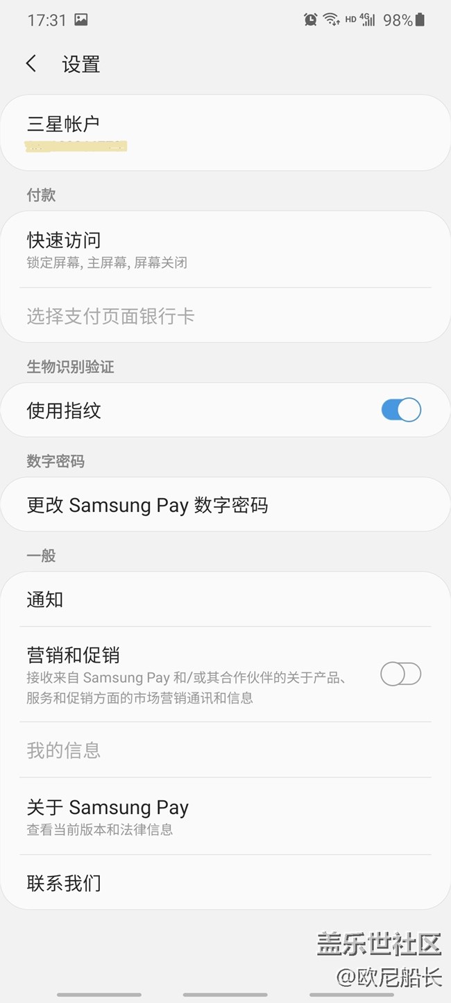 教你如何關(guān)閉Samsung Pay廣告