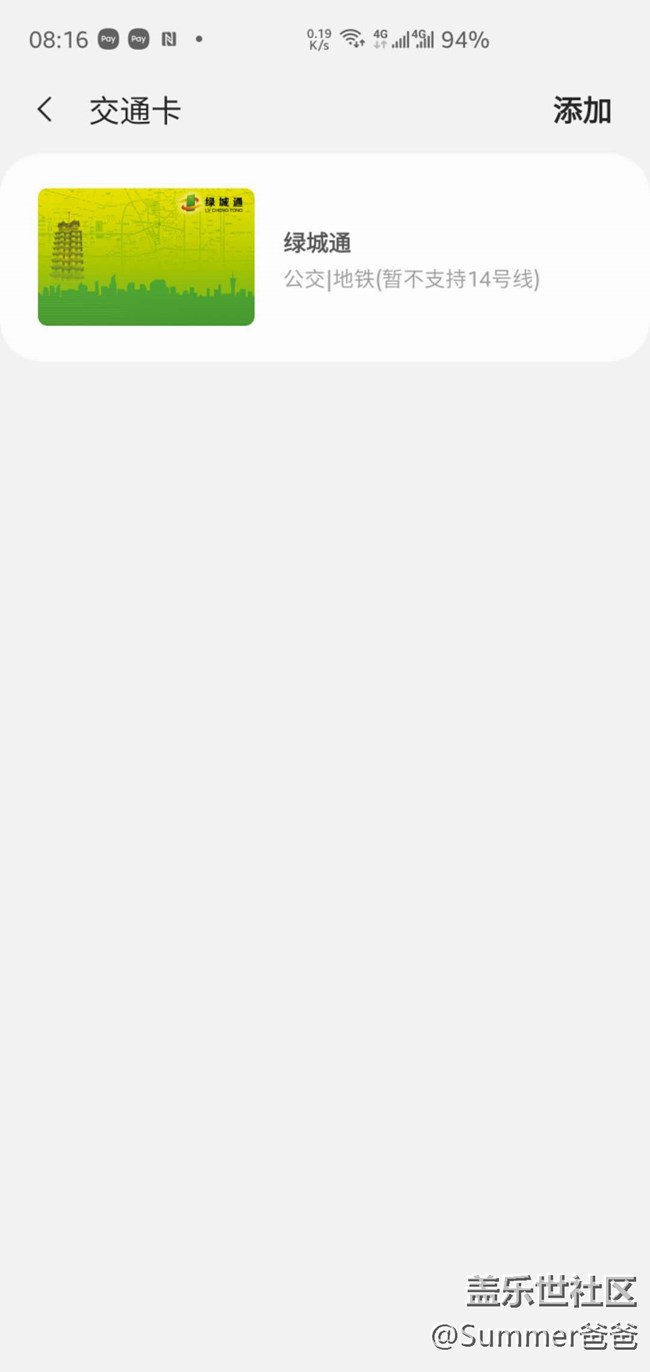 鄭州綠城通可以用了