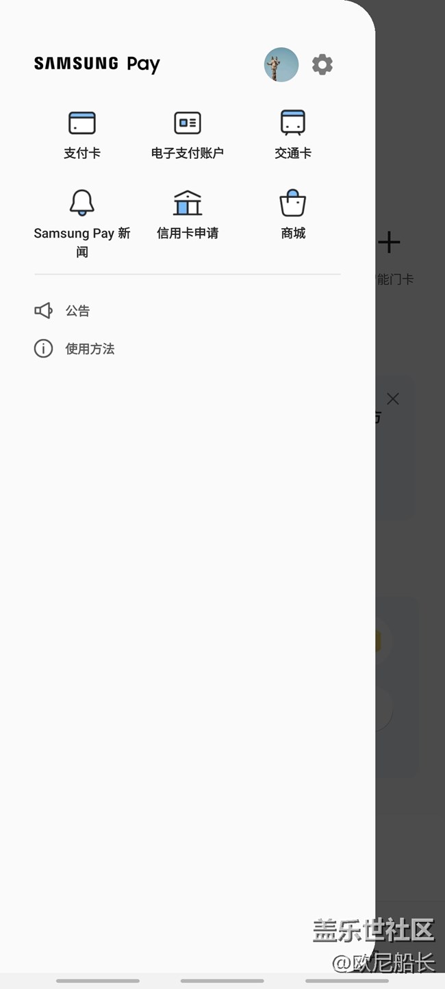 教你如何關(guān)閉Samsung Pay廣告