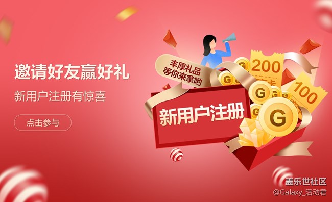 【名單公布】【邀請(qǐng)好友贏好禮】?新用戶注冊(cè)有驚喜