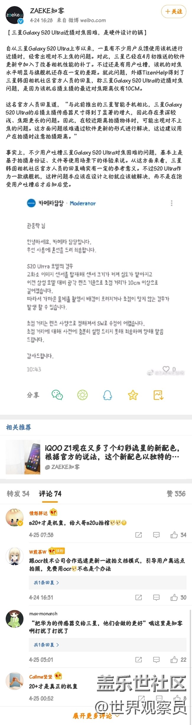 阻擋S20Ultra入手的原因，maybe S20+才是真機皇