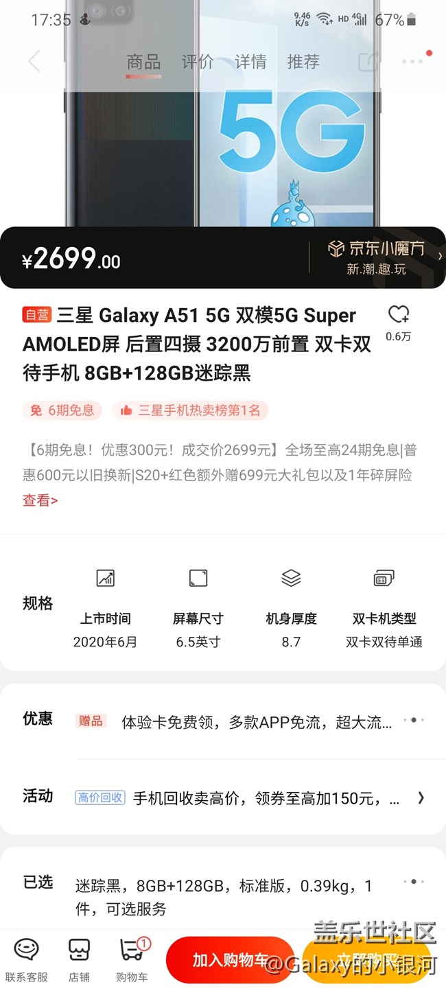Galaxy A51 5G星粉體驗(yàn)活動(dòng)  完美的中端機(jī)