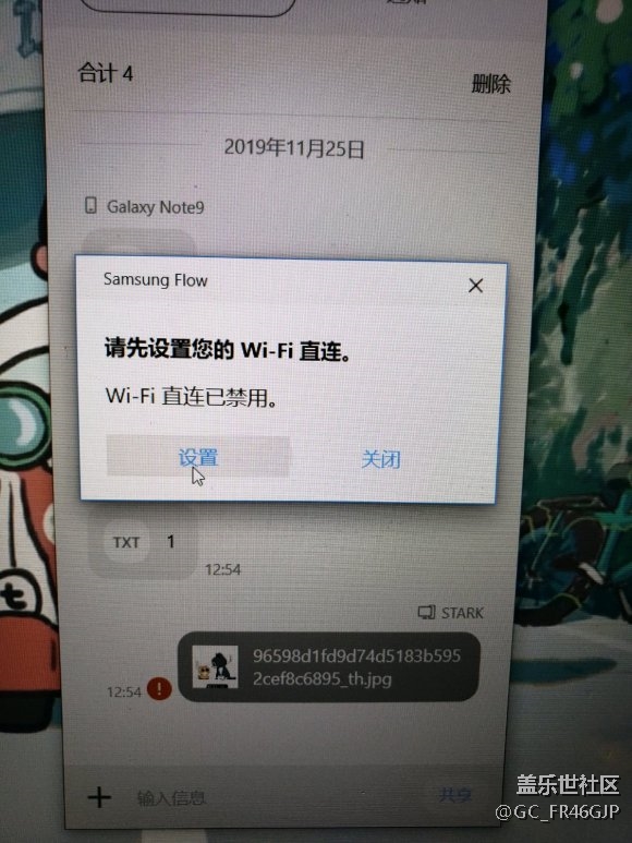 關于Samsung flow，WiFi直連已禁用