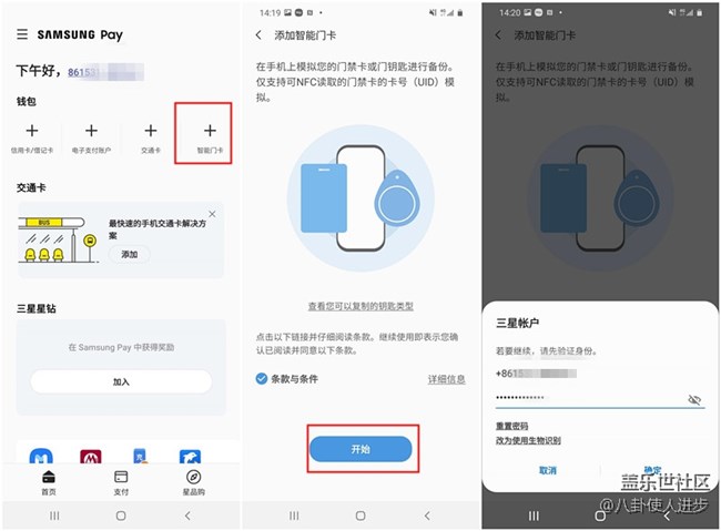 Samsung Pay：可以支持“加密”門卡啦！