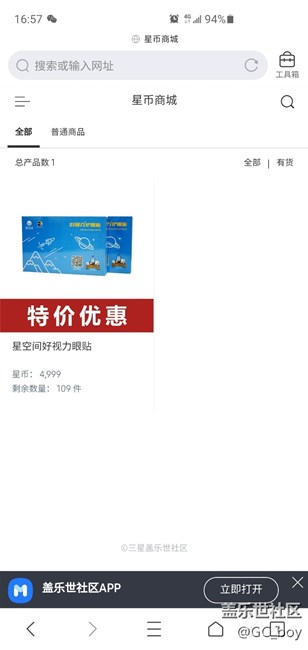 星幣商城有東西可以兌換了