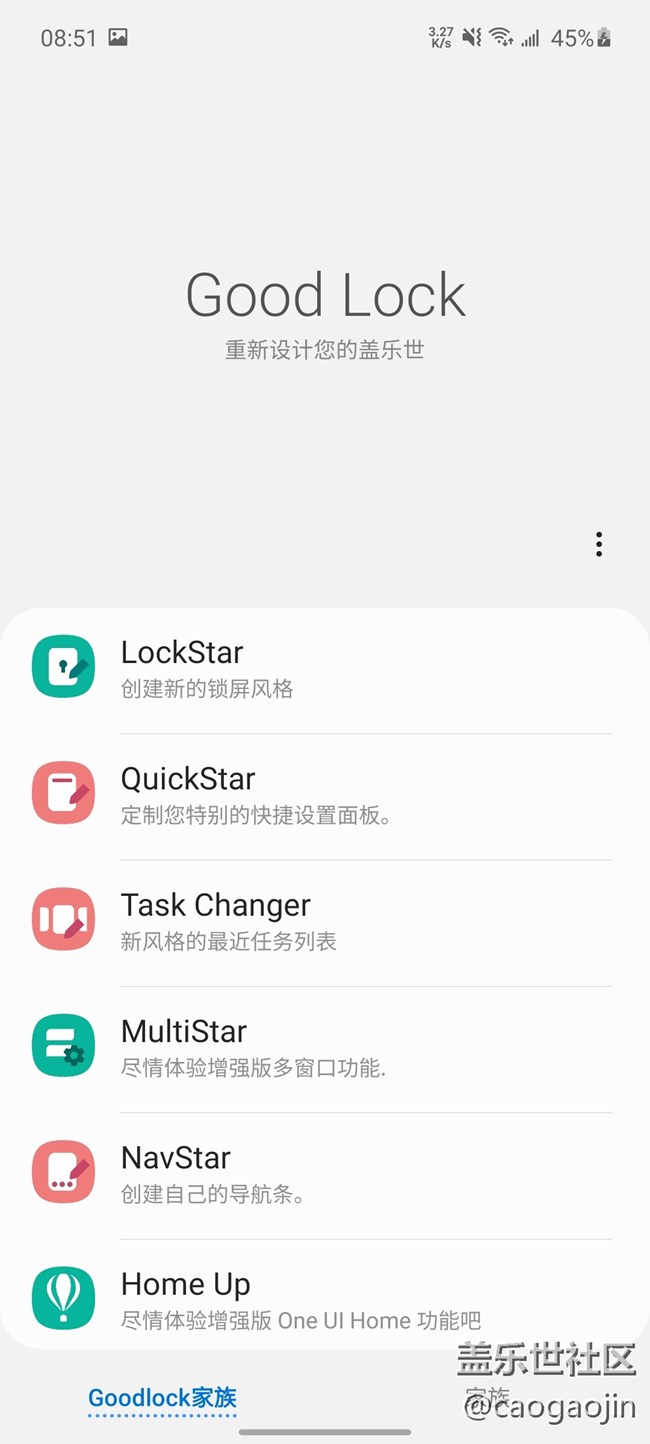 Screenshot_20200703-085159_Good Lock.jpg