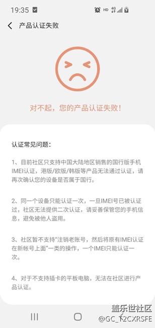 關(guān)于蓋樂世產(chǎn)品認(rèn)證失敗