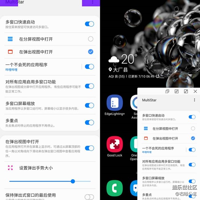 Multistar：如何讓你的Galaxy S20 Ultra更加易用呢？