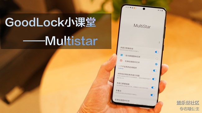 Multistar：如何让你的Galaxy S20 Ultra更加易用呢？