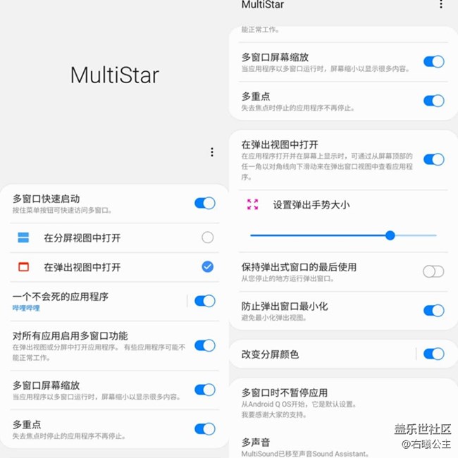 Multistar：如何讓你的Galaxy S20 Ultra更加易用呢？
