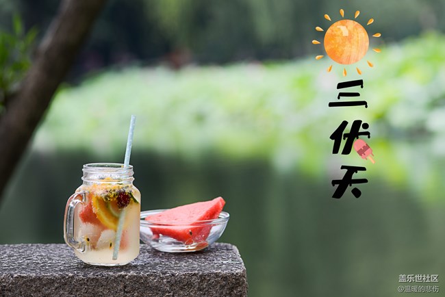 已開獎【美食活動第四十二期】-最好的祛暑美食