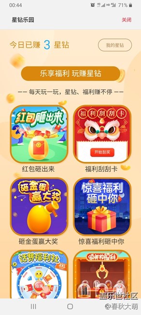 星鉆樂園是越來越惡心了，要不然關(guān)掉吧！