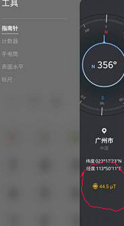 請問三星S20+指南針畫紅圈的是代表啥意思？