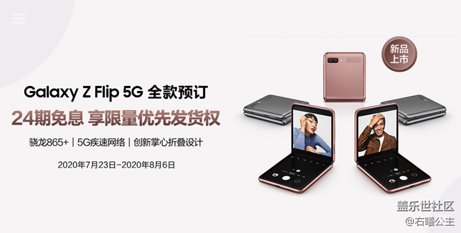 三星Galaxy Z Flip 5G开启预订 购买福利信息汇总