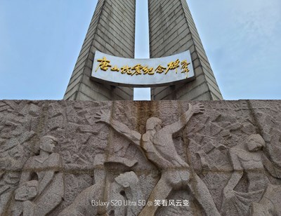 Galaxy S20 Ultra 5G +【四十四年后】